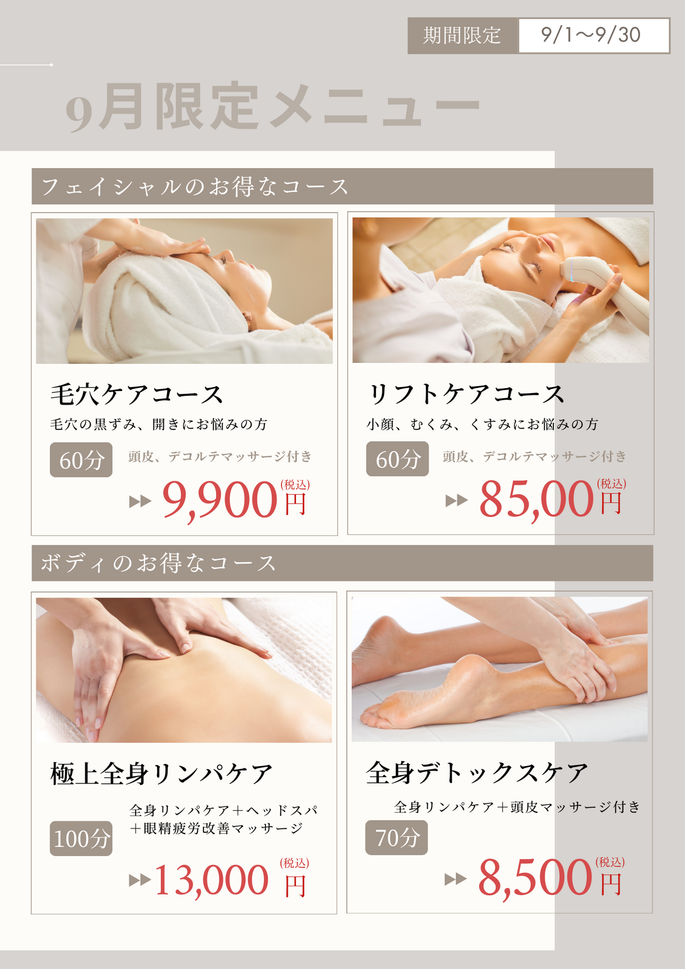 【9月限定メニュー】
