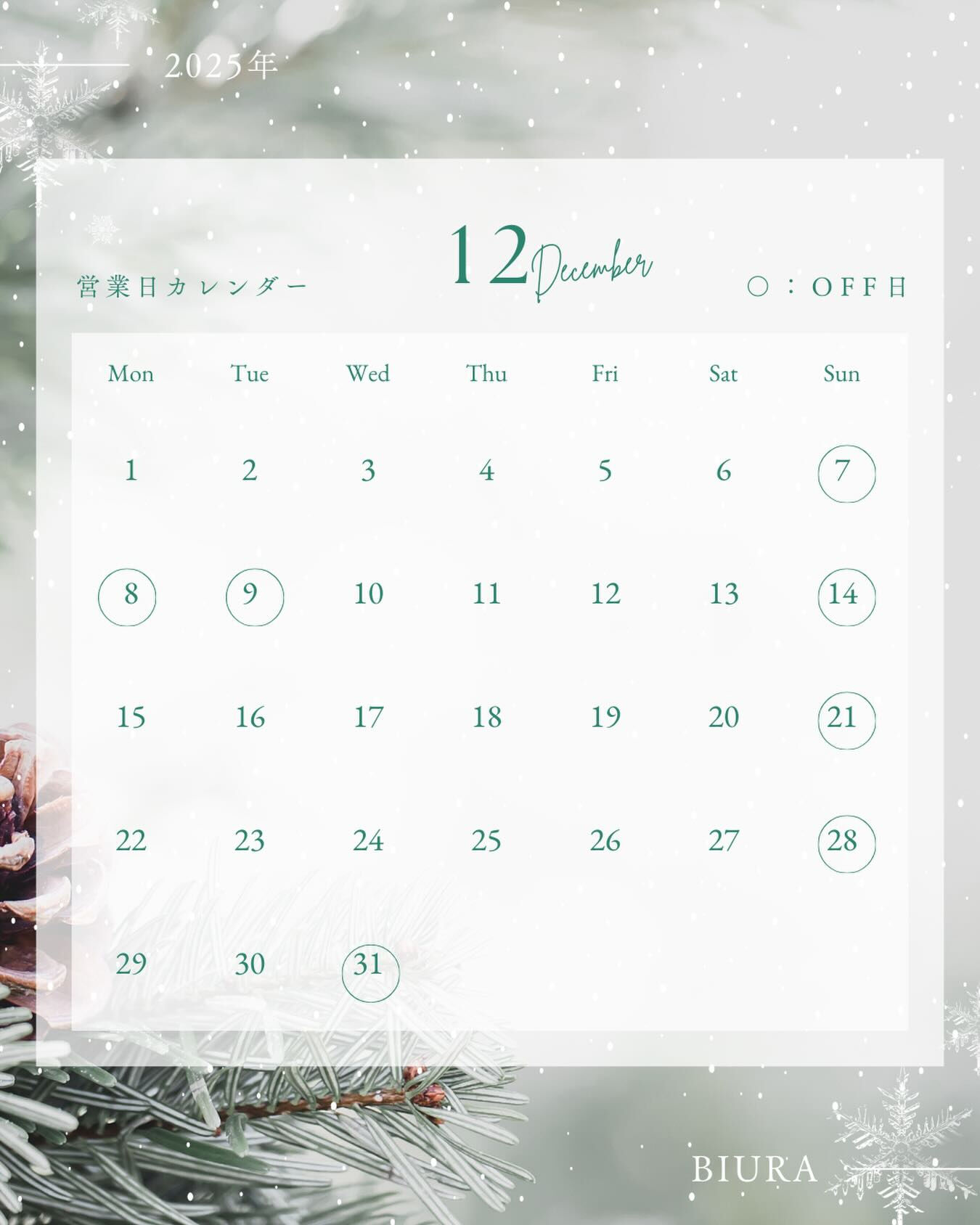 今年のケアは今年中に！