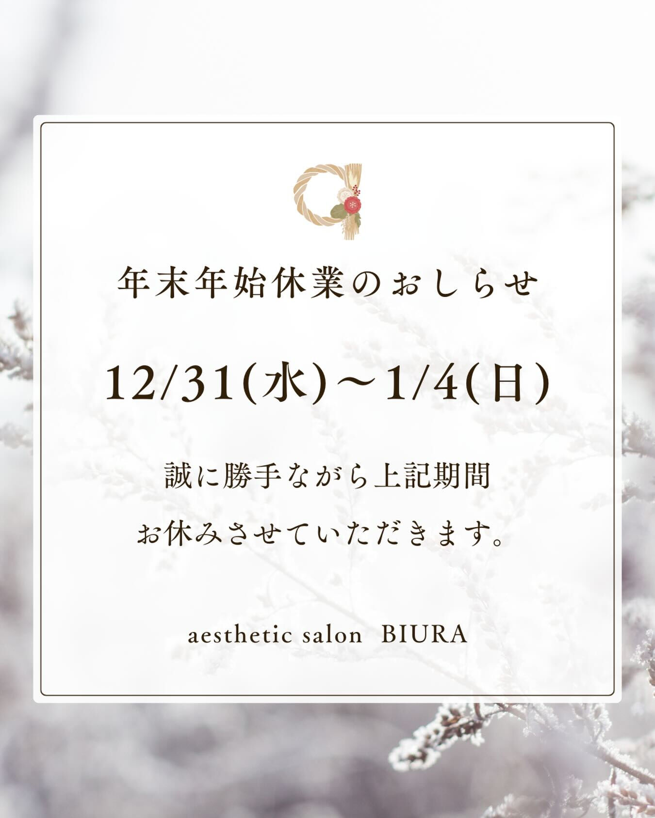 【年末年始休業のお知らせ 】