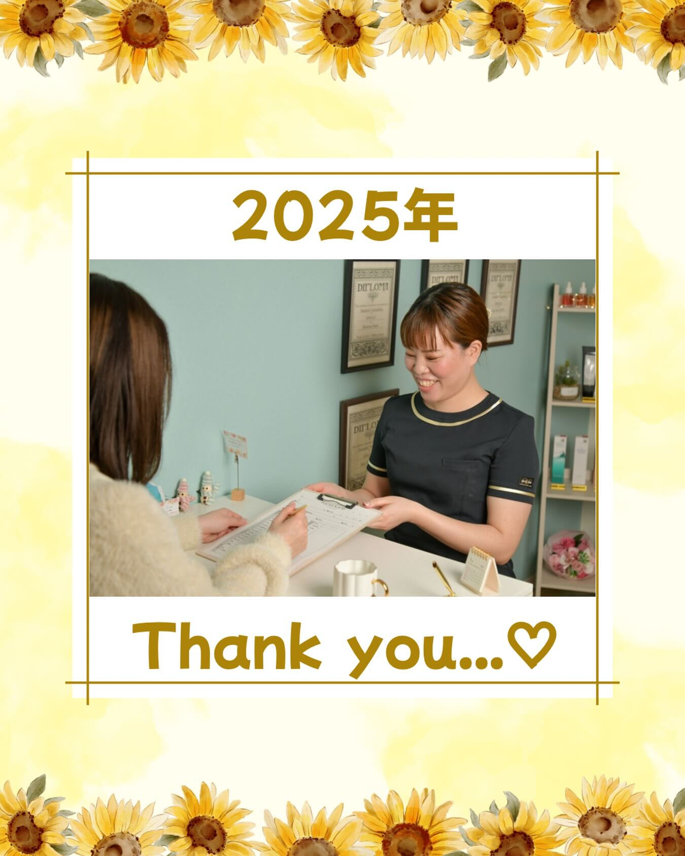 今年も無事に一年を締めくくることができました！
