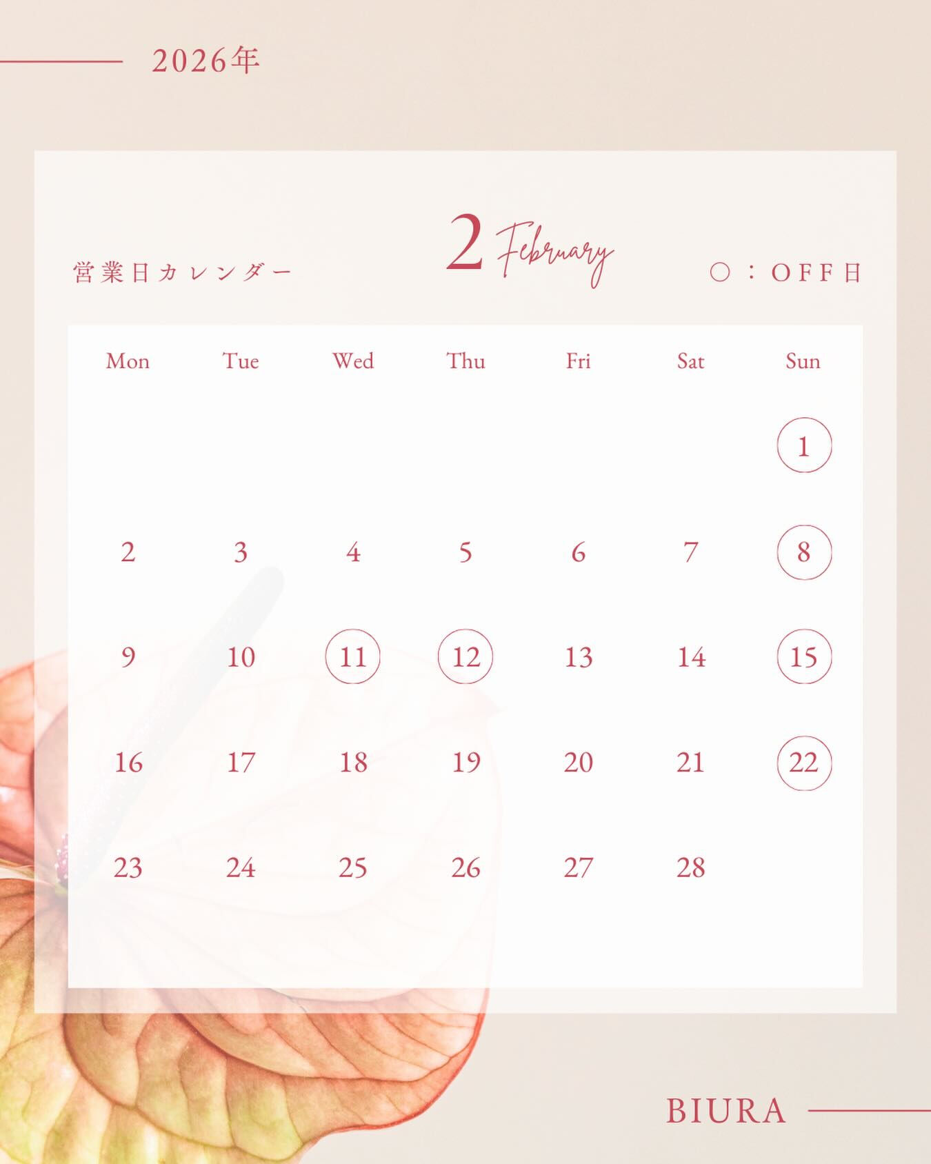 ⁡【2月営業日】