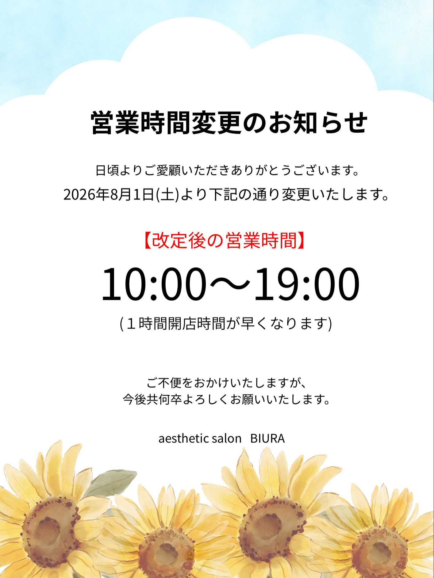 【営業時間変更のお知らせ】