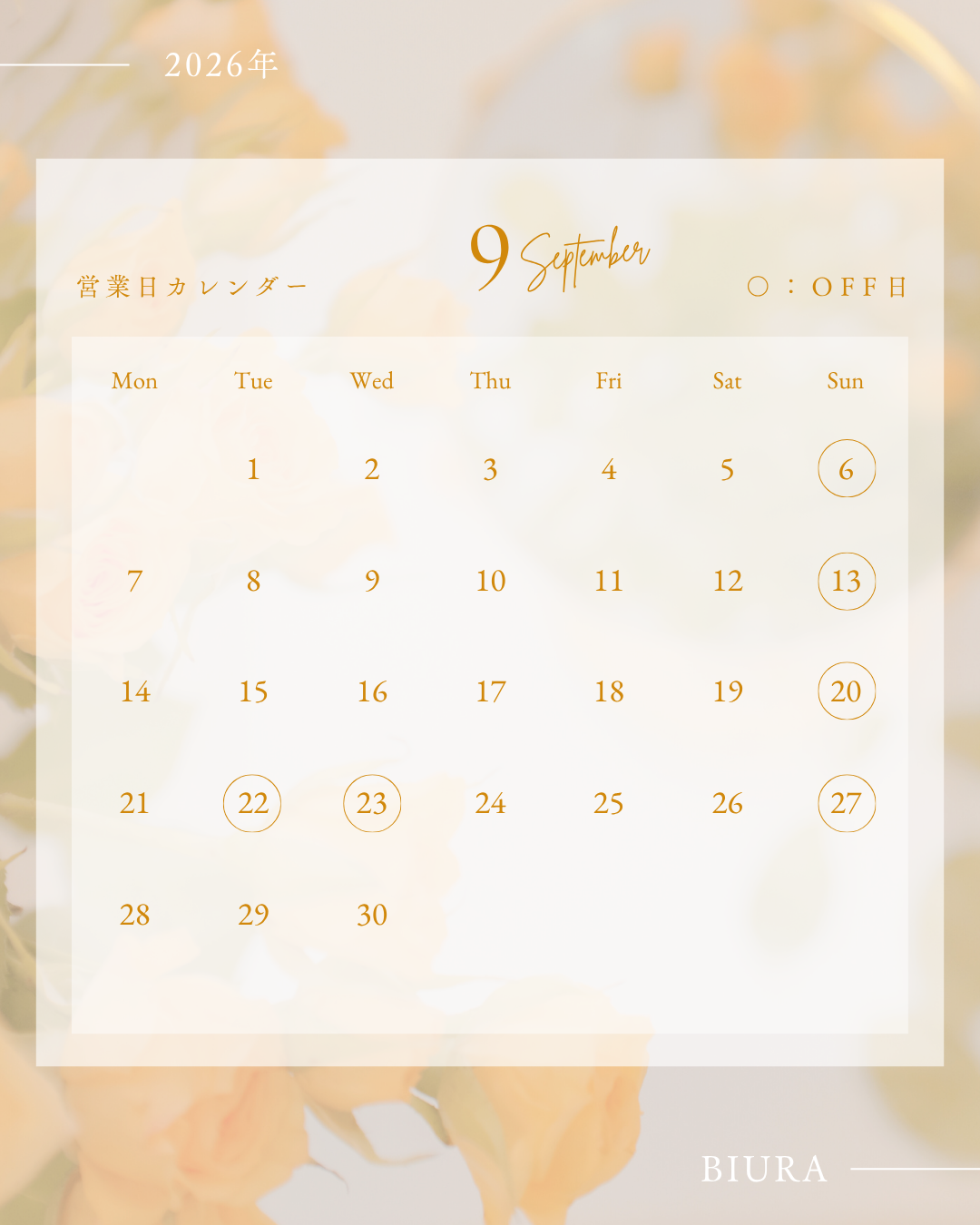 9月営業日
