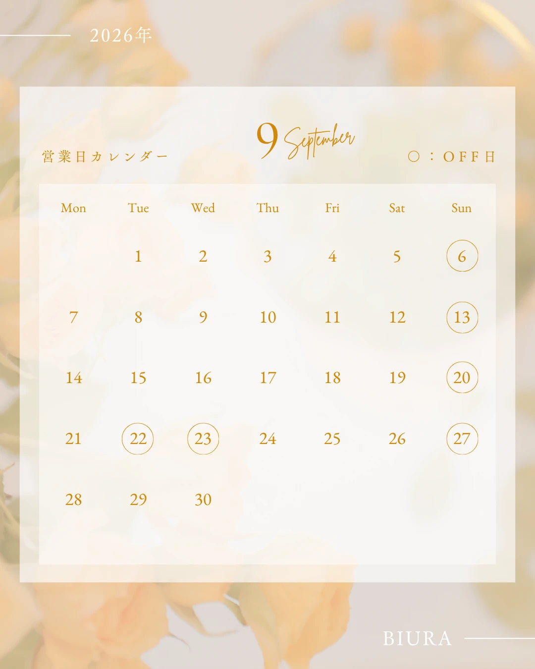 9月営業日