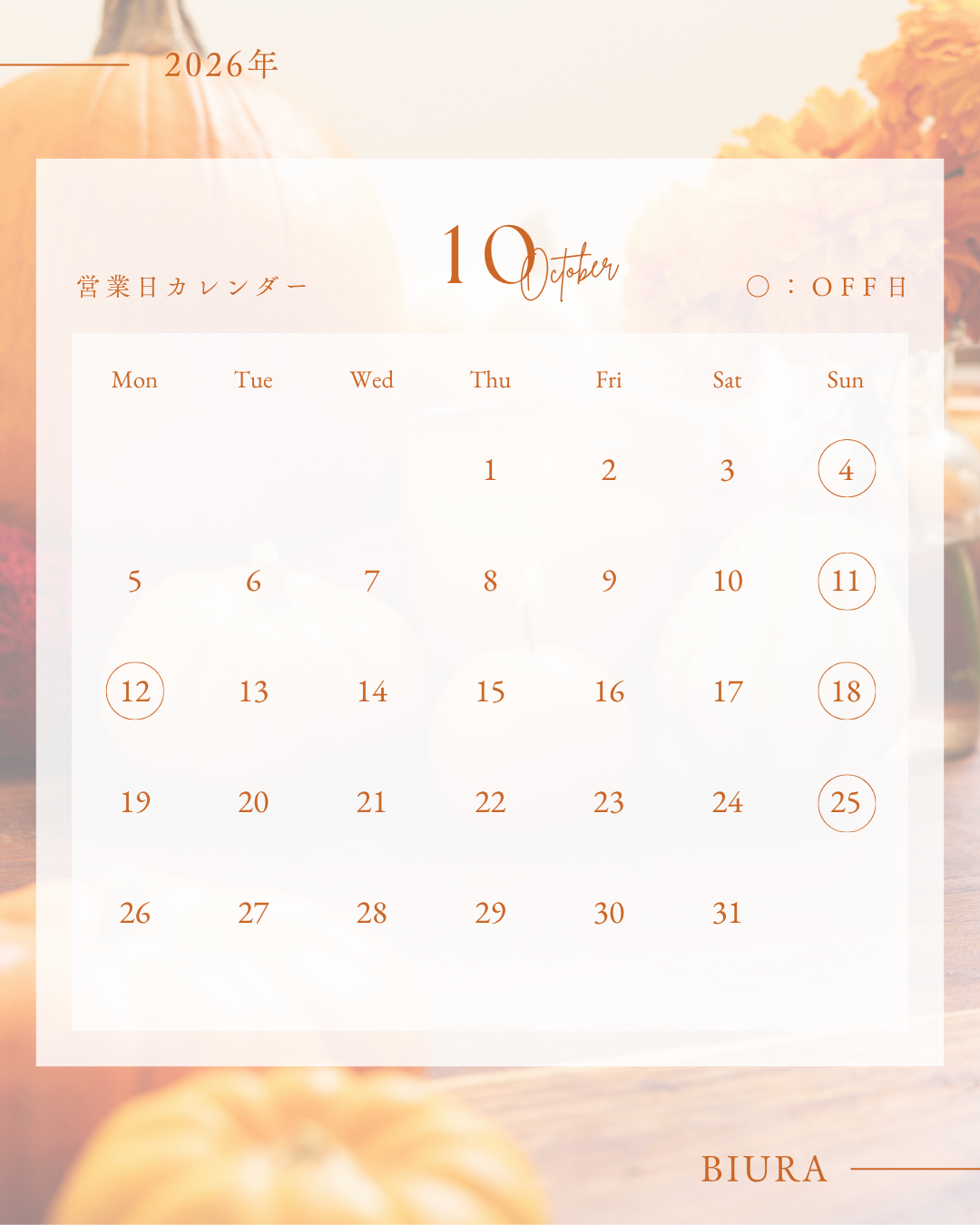 10月営業日