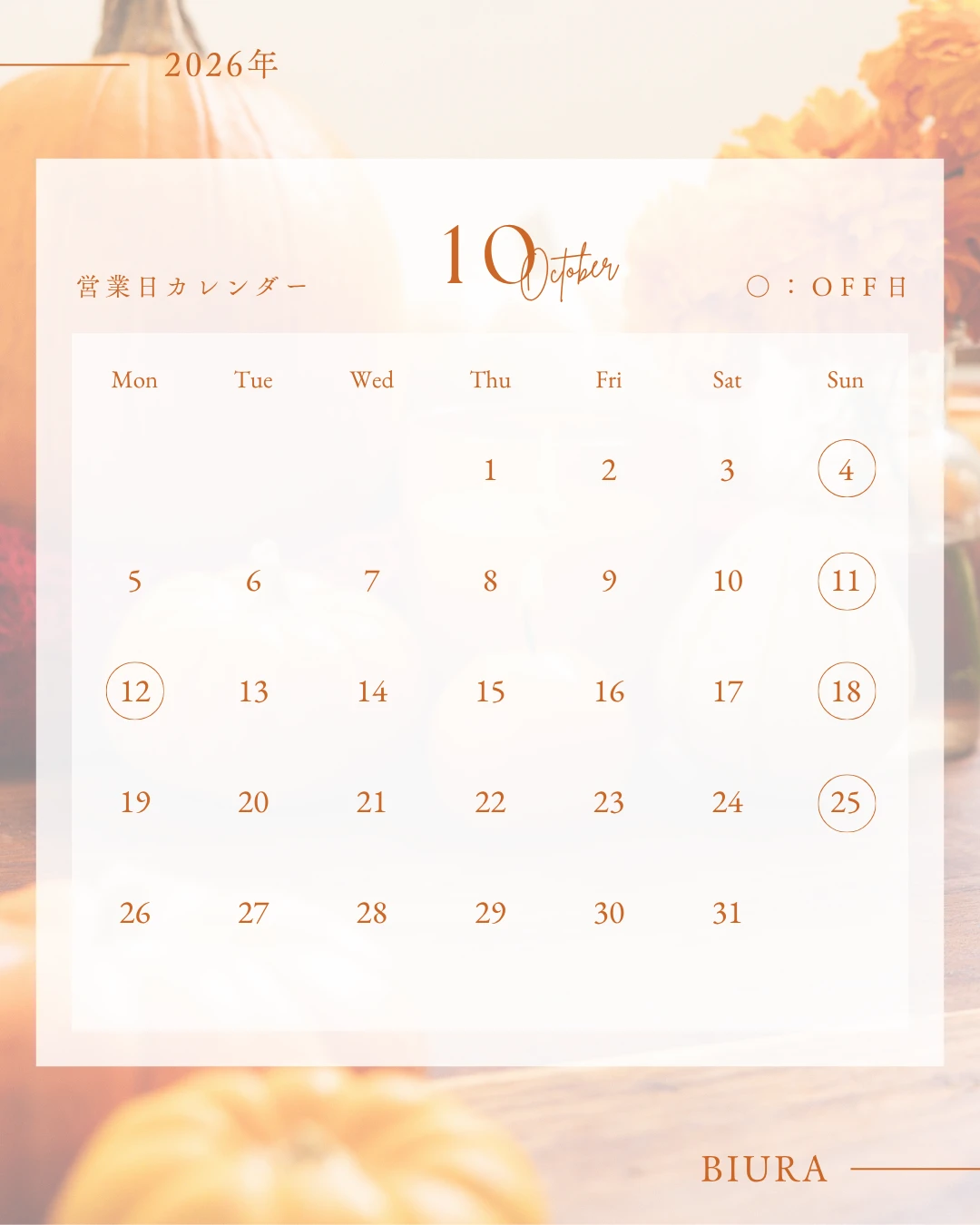 10月営業日